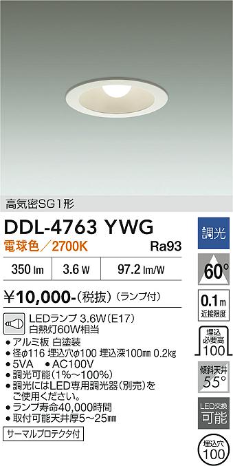 DAIKO 大光電機 ダウンライト(軒下兼用) DDL-6104AW | 商品紹介 | 照明 
