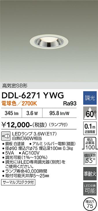 DAIKO 大光電機 ダウンライト DDL-5410YWG | 商品紹介 | 照明器具の 