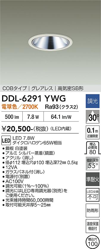 DAIKO 大光電機 ダウンライト DDL-6132YW | 商品紹介 | 照明器具の通信 