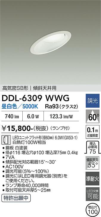 DAIKO 大光電機 ダウンライト(軒下兼用) DDL-4971YWG | 商品紹介 