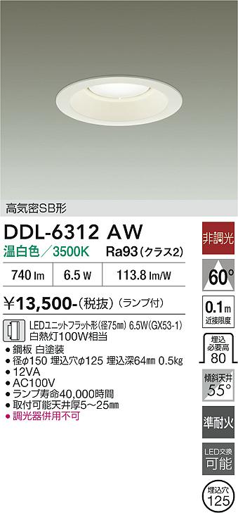 DAIKO 大光電機 ダウンライト DDL-6222AW | 商品紹介 | 照明器具の通信 