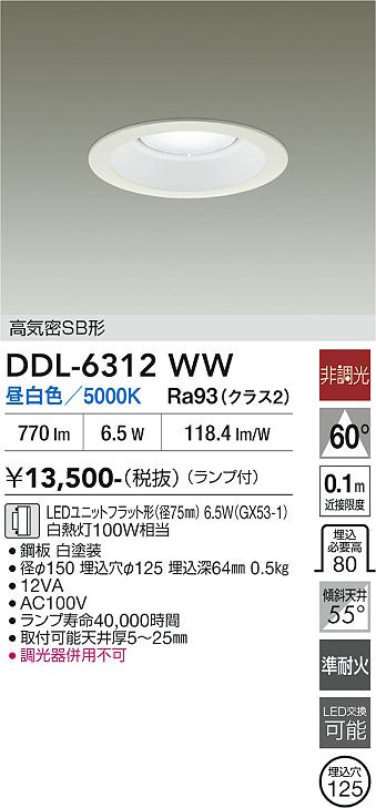 DAIKO 大光電機 LED ダウンライト LZD-93366YWWE | 商品紹介 | 照明 