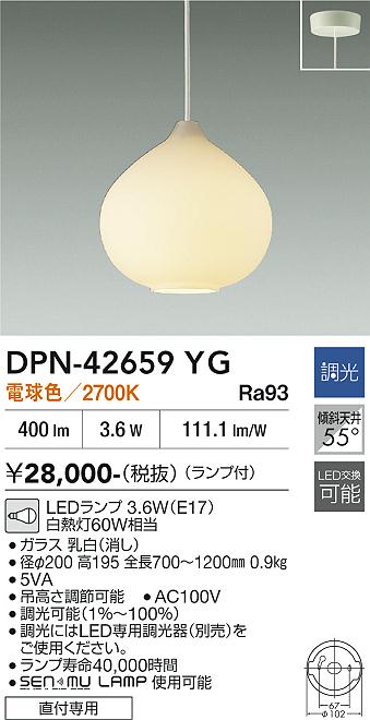 DAIKO 大光電機 ペンダント DPN-42659YG | 商品紹介 | 照明器具の通信 