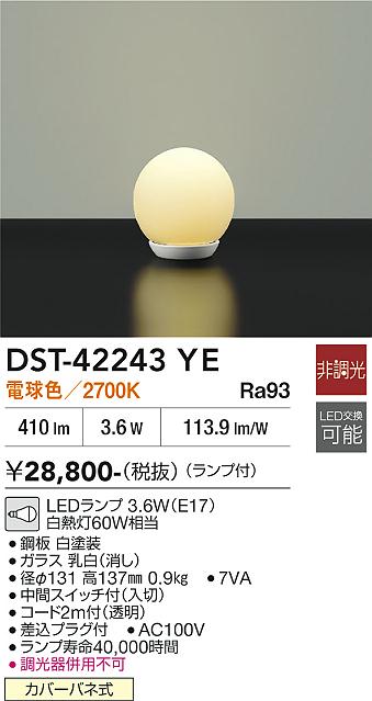 DAIKO 大光電機 スタンド DST-54820 | 商品紹介 | 照明器具の通信販売 