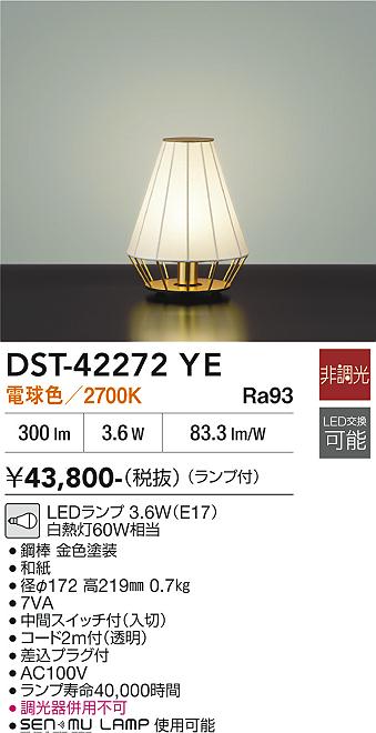 DAIKO 大光電機 スタンド DST-54820 | 商品紹介 | 照明器具の通信販売 