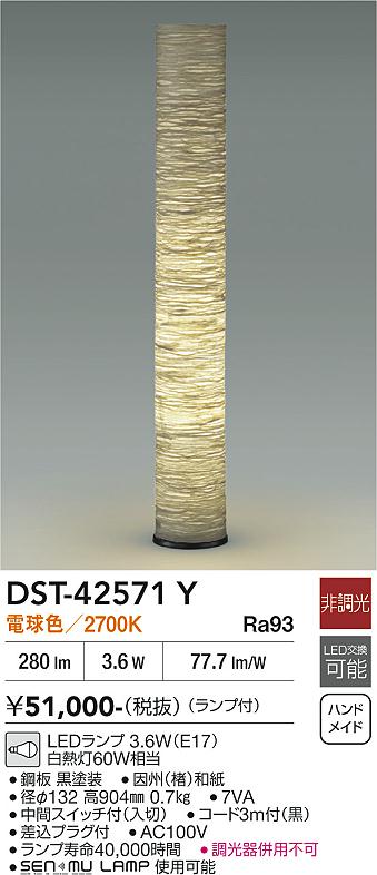 DAIKO スタンド DST-52095 | 商品紹介 | 照明器具の通信販売 