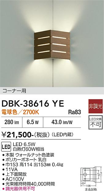 DAIKO 白熱灯ブラケット DBK-54444 | 商品紹介 | 照明器具の通信販売 
