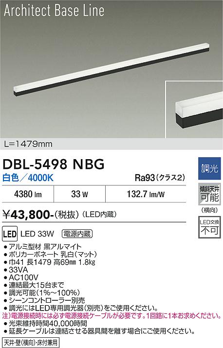 DAIKO 大光電機 ベースライト DBL-5496AWG | 商品紹介 | 照明器具の 