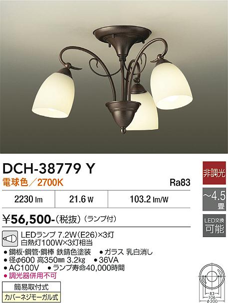 DAIKO 大光電機 シャンデリア DCH-38779Y | 商品紹介 | 照明器具の通信 