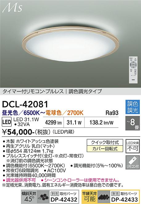 DAIKO 大光電機 調色シーリング DCL-42108 | 商品紹介 | 照明器具の 