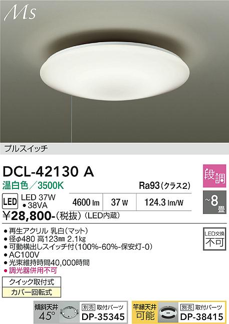 DAIKO 大光電機 LED 調色シーリング DCL-40089 | 商品紹介 | 照明器具 