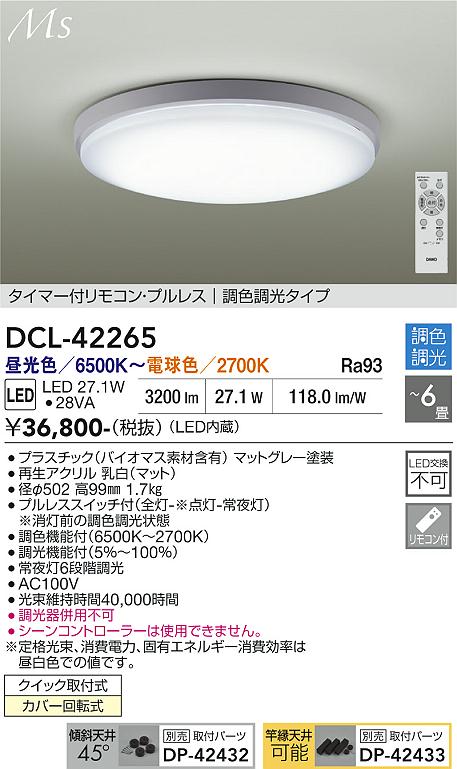 DAIKO 大光電機 シーリング DCL-40506A | 商品紹介 | 照明器具の通信 
