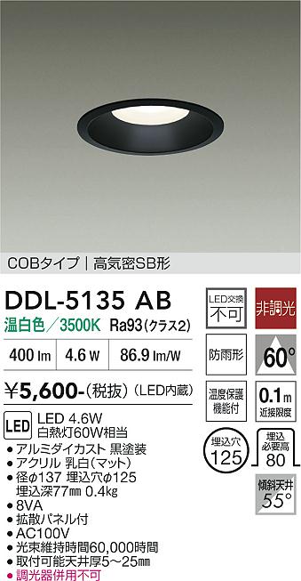 DAIKO 大光電機 調色ダウンライト DDL-CD027W | 商品紹介 | 照明器具の 