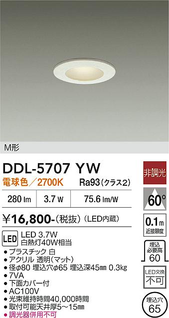 DAIKO 大光電機 人感センサー付ダウンライト DDL-5701YB | 商品紹介 