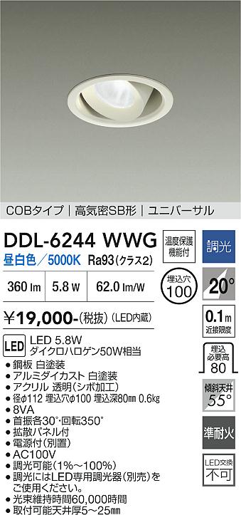 DAIKO 大光電機 ユニバーサルダウンライト DDL-6240AWG | 商品紹介 