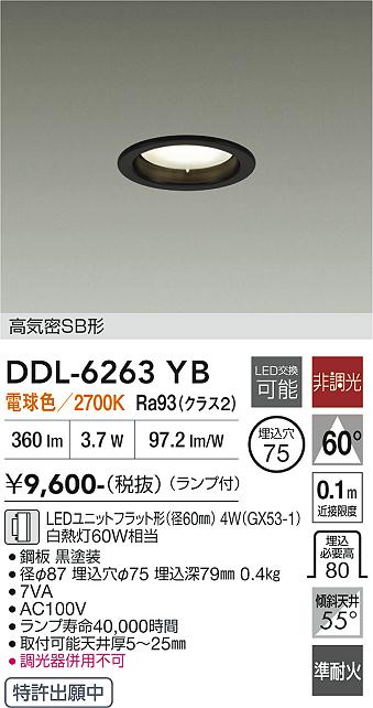 DAIKO 大光電機 ユニバーサルダウンライト DDL-4436YW | 商品紹介 