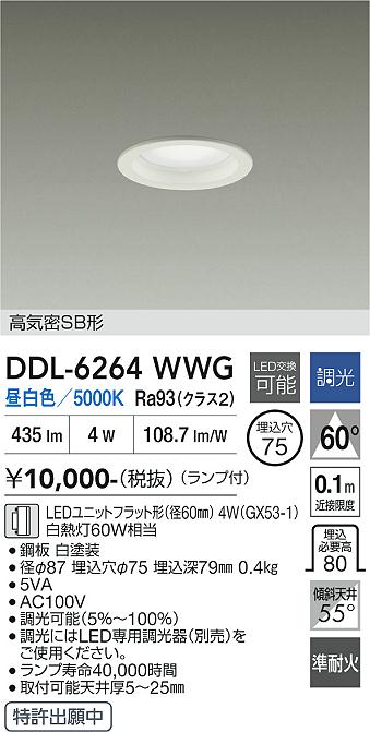 DAIKO 大光電機 LED ダウンライト LZD-93505LWW | 商品紹介 | 照明器具 