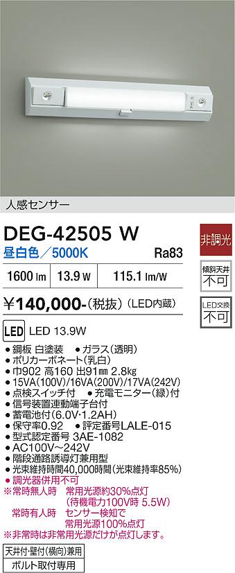 DAIKO 大光電機 非常灯 DEG-40208WF | 商品紹介 | 照明器具の通信販売 