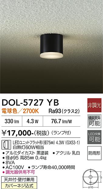 DAIKO 白熱灯アウトドアスポットライト DOL-1321XB | 商品紹介 | 照明 