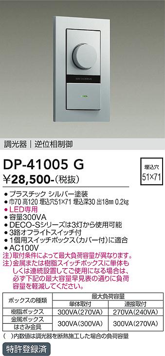 DAIKO 大光電機 調光器 DP-37643 | 商品紹介 | 照明器具の通信販売 