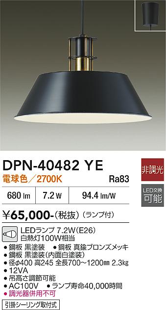 DAIKO 大光電機 ペンダント DPN-41492YG | 商品紹介 | 照明器具の通信 