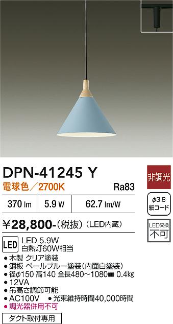 DAIKO 大光電機 小型ペンダント DPN-41362Y | 商品紹介 | 照明器具の 
