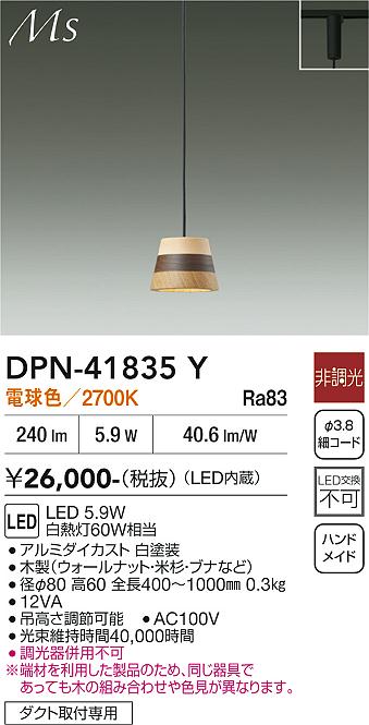 DAIKO 大光電機 小型ペンダント DPN-41363Y | 商品紹介 | 照明器具の 