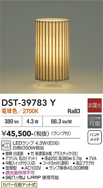 DAIKO 大光電機 スタンド 和風照明 DST-37346L | 商品紹介 | 照明器具 