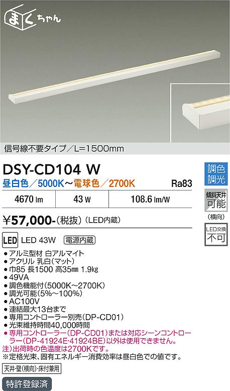 DAIKO 大光電機 調色間接照明用器具 LZY-91699FTE | 商品紹介 | 照明 