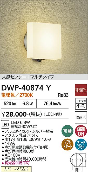 DAIKO 大光電機 アウトドアスポットライト LZW-60712YB | 商品紹介 