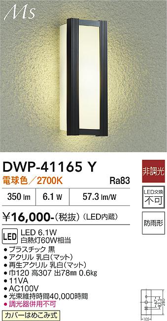 DAIKO 大光電機 LEDアウトドアグランドライト LZW-91592WS | 商品紹介 