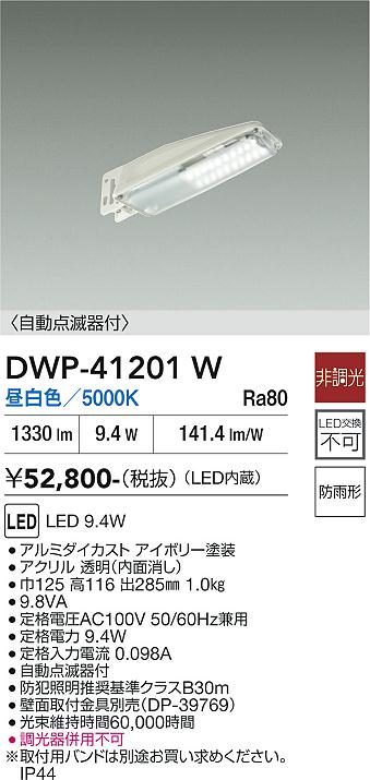 DAIKO 大光電機 アウトドアスポットライト LZW-60712YB | 商品紹介 