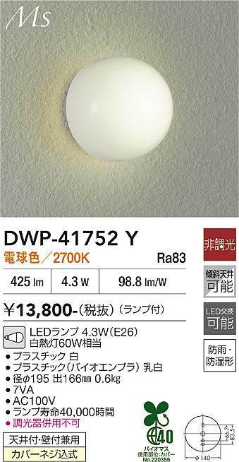 ODELIC オーデリック バスルームライト OW269015NR | 商品紹介 | 照明 