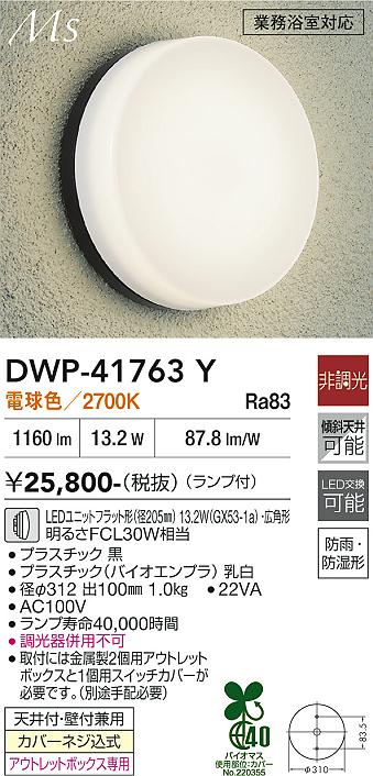 ODELIC オーデリック バスルームライト OW009333LR | 商品紹介 | 照明