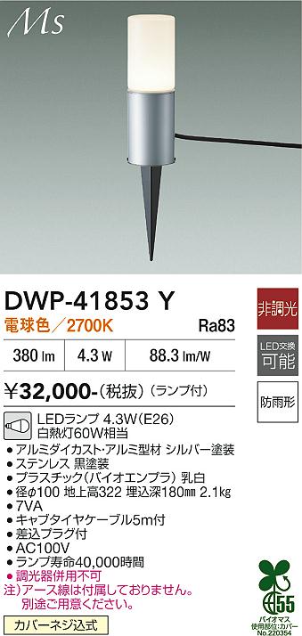 DAIKO 大光電機 アウトドアスポット DOL-4599YS | 商品紹介 | 照明器具