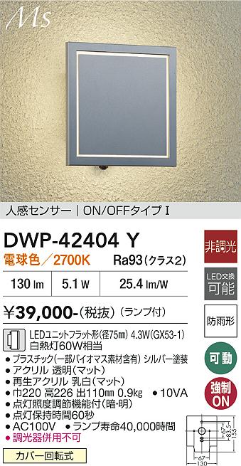 DAIKO 白熱灯アウトドアスポットライト DOL-1321XB | 商品紹介 | 照明 