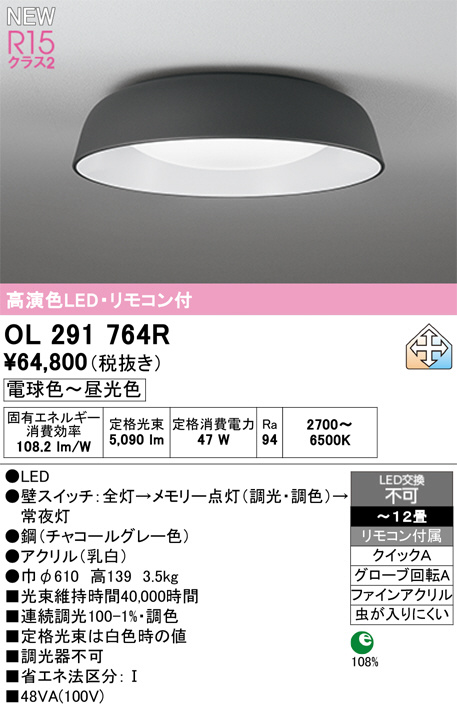 ODELIC オーデリック シーリングライト OL291357R | 商品紹介 | 照明 