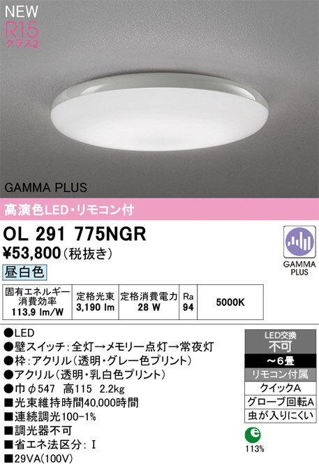 ODELIC OL211532L | 商品紹介 | 照明器具の通信販売・インテリア照明の 