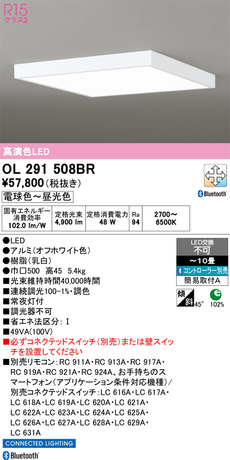 ODELIC オーデリック シーリングライト OL291364BC | 商品紹介 | 照明 