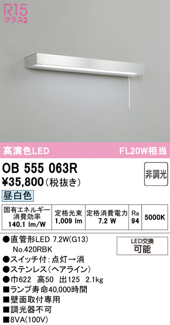 ODELIC オーデリック LED キッチンライト OL551289NR | 商品紹介 
