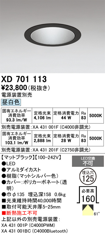 ODELIC オーデリック LED ダウンライト OD261871R | 商品紹介 | 照明 
