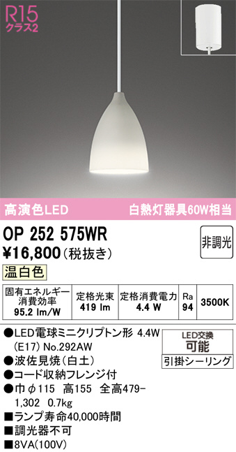 ODELIC オーデリック ペンダントライト OP252902LR | 商品紹介 | 照明 