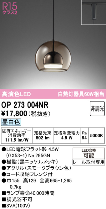 ODELIC オーデリック LED ペンダントライト OP252928LR | 商品紹介 