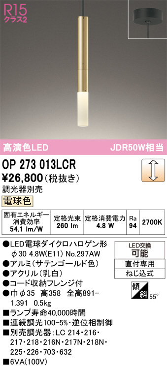 ODELIC オーデリック LED ペンダントライト OP252551LC | 商品紹介 