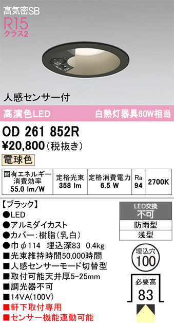 DAIKO 大光電機 ダウンライト(軒下兼用) DDL-5102YW | 商品紹介 | 照明 