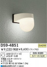 DAIKO ȥɥ饤 D59-4851