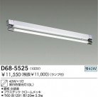 DAIKO ָľ/GL ١饤ȡD68-5525