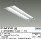 DAIKO ١饤 D78-7350E