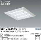 DAIKO ١饤/Űե꡼ DBF-2413NWE