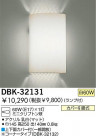DAIKO ֥饱å DBK-32131